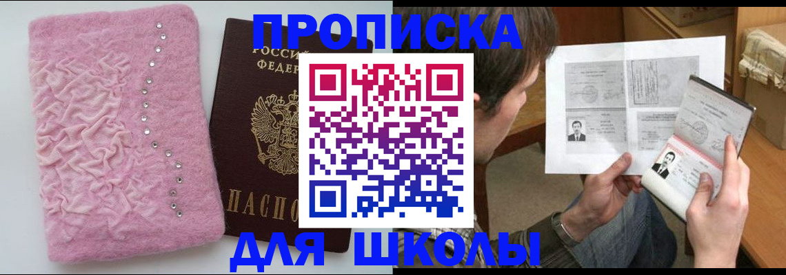 прописка в Новомичуринске