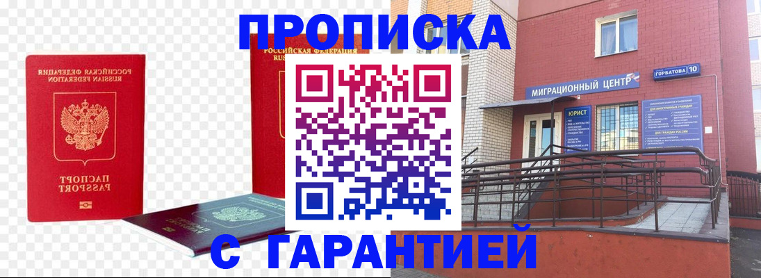 где прописаться в Новомичуринске