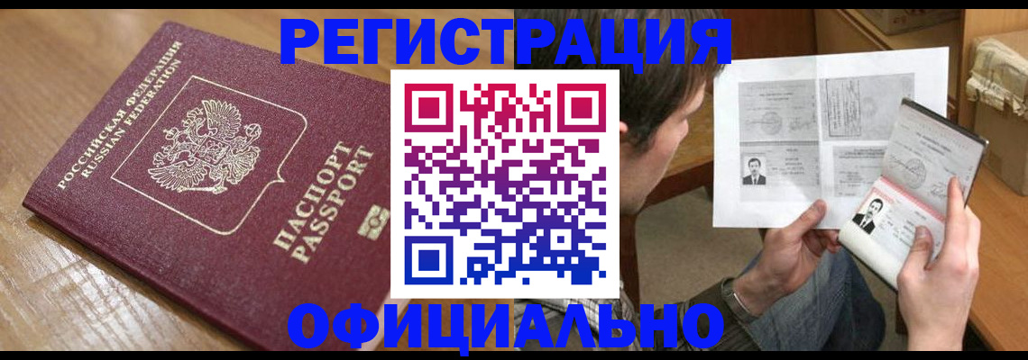 прописка паспорт в Новомичуринске
